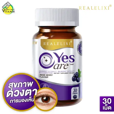 Real Elixir Yes Care เรียล อิลิคเซอร์ เยส แคร์ [30 เม็ด] ผลิตภัณฑ์เพื่อดูแลสุขภาพดวงตา