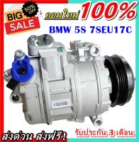 คอมแอร์ใหม่ มือ1 COMPRESSOR BMW 5S 7SEU17C คอมเพลสเซอร์แอร์รถยนต์ 5S 7SEU17C ระบบไฟ 12 v. ระบบน้ำยา R134a มู่เล่ย์  4 PK คอมเพลสเซอร์แอร์รถยนต์ ส่งไว