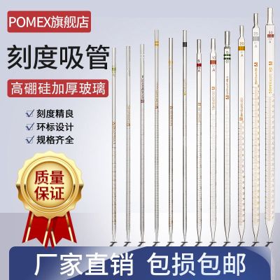 POMEX NorthGlass glass graduated pipette pipette ring indexing pipette graduated dropper 0.1/0.2/0.25/0.5/1/2/5/10/20/25/50ml laboratory glassware