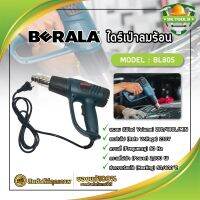 BERALA ไดร์เป่าลมร้อน เครื่องเป่าลมร้อน ติดฟิล์ม เชื่อมพลาสติก BL805