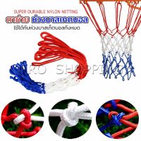 Pro ตาข่ายห่วงบาส ตาข่ายไนล่อน อย่างดี เชือกร่ม 4mm/5mm Basketball rack net