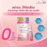 Chame ชาเม่ คริสตัล คอลลาเจน 5 ซอง