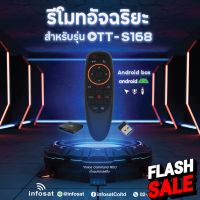 -INFOSAT- รีโมท OTT-S168  รีโมท กล่องแอนดรอยด์ INFOSAT Magic Remote รีโมทระบบ Wireless สั่งงานด้วยเสียงได้ #รีโมททีวี  #รีโมทแอร์  #รีโมท