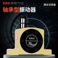 SNS Shenchi เครื่องสั่นแบบนิวเมติกออสซิลเลเตอร์ความถี่สูง GT-081625