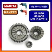 ชุดเฟือง MT813 MT814 HP1630 For MAKITA MAKTEC ชุดเฟืองสว่านกระแทก มาคเทค เฟือง MT813 เฟือง MT814 เฟือง HP1630 มากีต้า