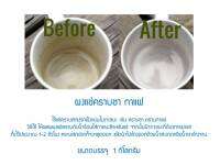 ผงขจัดคราบฝั่งแน่นภาชนะ ผงแช่คราบชากาแฟ ขนาด 1 กก.