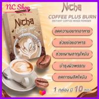 Nicha Coffee plus กาแฟมอสเจีย ณิชา 10 ซอง ( 1 กล่อง )