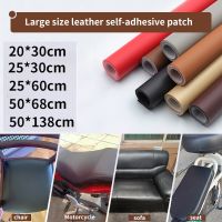 【LZ】☈  25-68cm artificial leather self-adhesive repair leather goods DIY decorative patch lychee leather sofa repair subsidy