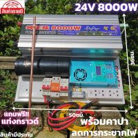 ชุดนอนนา24V8000Wชุดคอนโทรลเพียวซายเวฟแท้ชาร์จเจอร์60A24Vto220Vอินเวอร์เตอร์8000Wพร้อมสายดินกันฟ้าและคาปาลดการกระชากไฟ