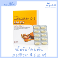 ขมิ้นชัน กิฟฟารีน  เคอร์คิวมา ซี-อี แมกซ์ กิฟฟารีน Giffarine Curcuma C-E Maxx  Giffarine