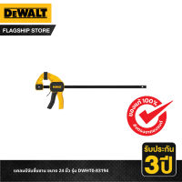 DEWALT แคลมป์จับชิ้นงาน ขนาด 24 นิ้ว รุ่น DWHT0-83194