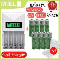 ถ่านชาร์จNi-MH MBLL AA 1200mAh   แบตเตอรี่ชาร์จเร็วความจุสูง 1.2V 8ก้อน Rechargeable battery +เครื่องชาร์จเร็ว4ช่องมีจอ