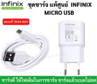 ชุดชาร์จ หัวชาร์จพร้อมสายชาร์จ  Micro USB ยี่ห้อ Infinix ของแท้ 5V2A  ใช้ได้กับมือถือทุกรุ่น ของแท้ศูนย์ Infinix ใช้ได้หลายรุ่น เช่น Smart HD Smart5Pro Hot10 Hot10 ***********************รบกวนอ่านก่อนสั่งนะครับ ******************************จะได้ไม่มีปัญห