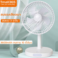 พัดลมตั้งโต๊ะ พร้อมโคมไฟLED พัดลมชาร์จไฟUSB พัดลมพกพา แบตลิเธียน Li-ion 3600mAh ทนทาน ใช้สำหรับไฟดับ กลางคืน ออฟฟิศ หอพัก ที่บ้าน