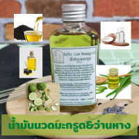 น้ำมันนวดอโรมา มะกรูด ว่านหางจระเข้  ขนาด 100 ml. สูตร Kruyoo เพื่อผ่อนคลาย