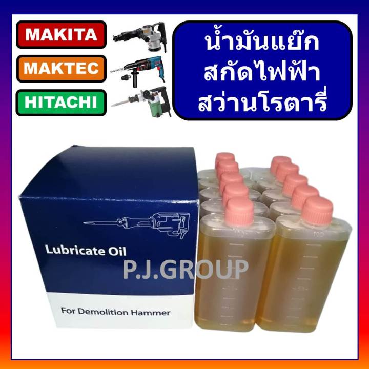 ยกกล่อง-10-ขวด-450-บาท-น้ำมันหล่อลื่น-น้ำมันแย๊ก-น้ำมันแย๊กสำหรับสกัดทำลายไฟฟ้า-ph65a-น้ำมันแย๊กสำหรับสกัดไฟฟ้าจีน-น้ำมันจักร-น้ำมันแย