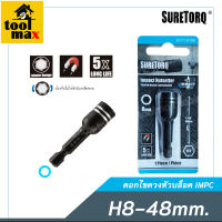 SURETORQ ดอกไขควงลมหัวลูกบ๊อก IMPC แม่เหล็ก H8-48mm.