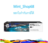 HP 975X ตลับหมึกพิมพ์เพจวายด์ สีดำ ของแท้ High Yield Black Original PageWide Cartridge (L0S09AA)