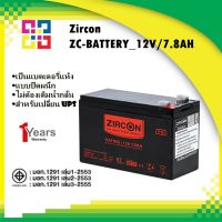 ZIRCON ZC-BATTERY_12V/7.8AH แบตเตอรี่ขนาด 12V/7.8AH (แบตเตอรี่สำหรับเครื่องสำรองไฟ)