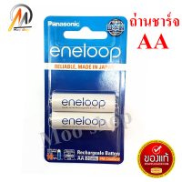 ของแท้!! eneloop Rechargeable Battery ถ่านชาร์จ AA - White (2 ก้อน/แพ็ค)