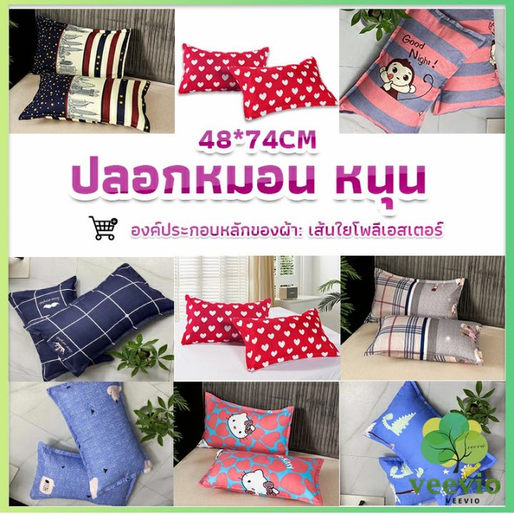 veevio-ปลอกหมอน-48-74cm-ปลอกหมอนลายการ์ตูน-pillowcases