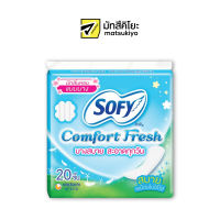 Sofy Panty Liners Comfort Fresh Scented 20pcs. โซฟีแผ่นอนามัยคอมฟอร์ทเฟรชมีน้ำหอม 20ชิ้น