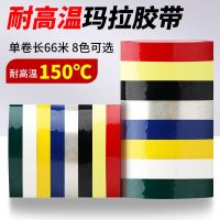 Colorful Marla tape transformer insulation high temperature resistant Marla glue desktop positioning warning kitchen management marking 6s grid line identification sticker red yellow blue black green white 5S positioning tape