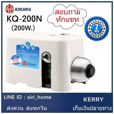 ( PRO+++ ) โปรแน่น..  แท้ 100% ส่งเร็ว Kikawa KQ 200 N ปั้มน้ำอัตโนมัติแรงดันคงที่ ปั้ม ปั้มน้ำ ปั้มแรงดันคงที่ ปั้มปะปา ปั้มน้ำดี ราคาสุดคุ้ม ปั้ ม น้ำ ปั๊ม หอยโข่ง ปั้ ม น้ํา โซ ล่า เซล เครื่อง ปั๊ม น้ำ อัตโนมัติ