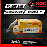 หัวเทียน NGK CPR9EA-9 ราคา 1 หัว ใส่รุ่น YAMAHA: Spark RX135i,MT-09, FZ-09,Tracer 900, XSR 900,YZF 450F,