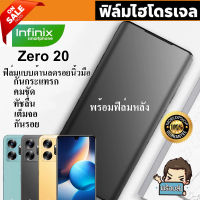 ? i-fin ? ฟิล์มไฮโดรเจล Hydrogel สำหรับ Infinix Zero 20