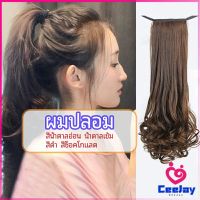 CeeJay วิกผมหางม้าปลอม ปลายลอนหยักโศกใหญ่ ponytail wig