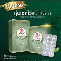 เฮิร์บ VIP สมุนไพรลดน้ำหนัก ของแท้ มี 10เม็ด