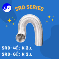 SRD Series ท่ออลูมิเนียมกึ่งยืดหยุ่น | ท่อดูดความร้อน | ท่อลมปล่องควันห้องครัว |  ท่อดูดควัน | ท่อระบายความร้อน | ท่อไอเสีย