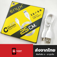 ENYX 2.1A สายชาร์จ Type C รองรับ Fast Charge ชาร์จไว 1 เท่า แบบสั้น 25 ซม. เหมาะสำหรับการพกพาใช้ร่วมกับแบตสำรอง [ส่งที่ไทย]