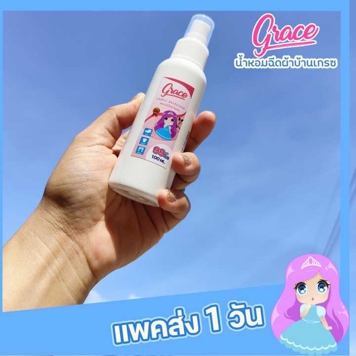 grace-fabric-spray-สเปรย์ฉีดผ้าgraceขวดใหม่100ml-เลือกได้3สีขายดี-ฟ้า-ม่วง-ชม