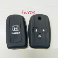 Yok หุ้มกุญแจรถยนต์ซิลิโคนHonda Civic’12,Accord’12