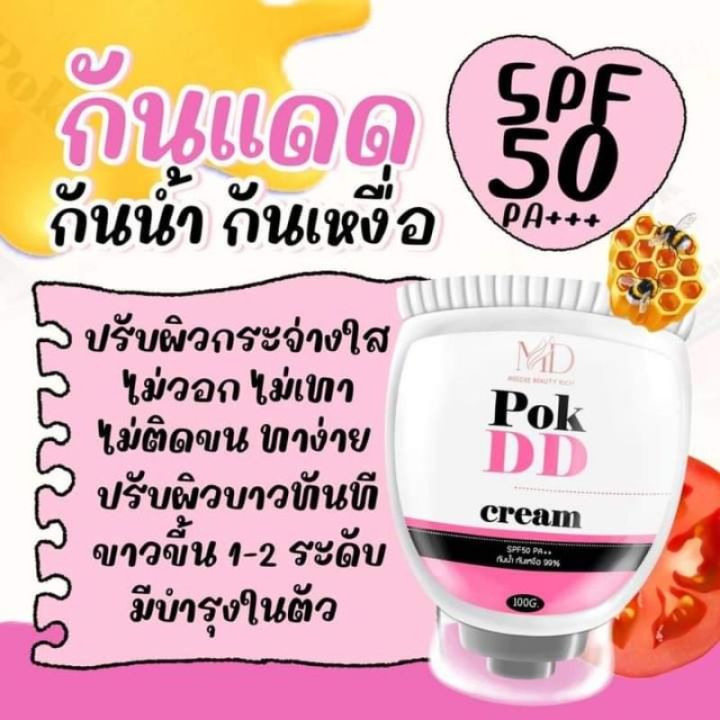 พอกดี-pok-dd-cream-กันแดดเปลี่ยนผิวขาว-ยิ่งพอกยิ่งดี-ไม่ติดขน-พอกdd