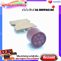 ฟิวส์ สโลโบฟิวส์ (Slow Blow FUSE) รุ่น T1A 1A 250VAC/DC ขนาด 8.0mmX7.5mm ฟิวส์ที่ใช้ในอุสาหกรรม สินค้าคุณภาพสูงจากโรงงาน ใช้ป้องกันไฟเกิน/ใช้ในวงจรไฟฟ้า