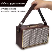 ลำโพงบลูทูธ QIXI รุ่น SK-2025 Speaker Bluetooth Wireless ลำโพง ลำโพงไร้สาย แบตเตอรี่ชาร์จไฟได้ในตัว ดีไซส์วินเทจ เบา พร้อมสายหิ้ว