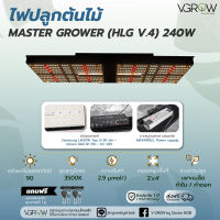 [ส่งฟรี] ไฟปลูกต้นไม้ MASTER GROWER Grow light 240W 3000K 4000K  lm301h+660nm +730nm+ 385nm ไฟปลูก LED คุณภาพสูง