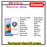 9H Full ฟิล์มกระจก เต็มจอ For Xiaomi RedmiA1 A1 Redmi10 Redmi10c Note8Pro Note9 Note9s Note9Pro Note10 Note10s Note11 Note11Pro Mi9T Mi9Tpro Mi10T Mi10Tpro Mi11lite Mi11T Mi11Tpro Tempered glass