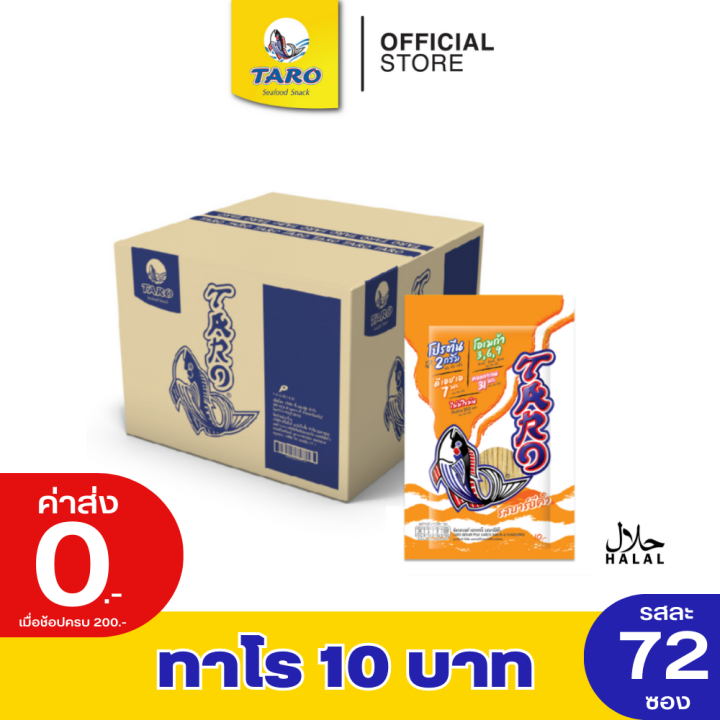 taro-ทาโร-ปลาเส้น-รสบาร์บีคิว-10-กรัม-ยกลัง-72-ซอง-11031014