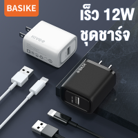 Basike หัวชาร์จเร็ว ถูกที่สุด สายชาร์จพร้อมปลั๊ก ชาร์จเร็ว Charger Set Fast Charging 2.4A สำหรับ Micro USB / iPhone/Type-C/3in1