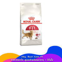 [15kg-Exp06/23] Royal Canin Fit อาหารแมวโตสูตรสำหรับแมวอายุ 1 ปีขึ้นไป