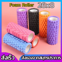 Yoga Foam Roller โฟมลูกกลิ้งโยคะ โฟมโยคะออกกำลังกาย โฟมโรลเลอร์ อุปกรณ์พิลาทิส นวดกล้ามเนื้อ คลายกล้ามเนื้อ นวดกล้ามเนื้อ