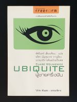 UBIQUITE ผู้ชายครึ่งฝัน โดย แคลร์ วัลเนียวิคซ์ Claire Wolniewicz