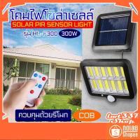 SEL ไฟโซล่าเซลล์ *NEW(สินค้าใหม่)*HL-F300โคม +เซ็นเซอร์เมื่อคนเดินผ่าน300W.โคมไฟ​พลังงาน​แสงอาทิตย์ โคมไฟติดผนัง รองรับ 3 โหมด Solar light  พลังงานแสงอาทิตย์