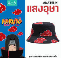 หมวก Bucket แสงอุษา Akatsuki  (บักเก็ต) กลุ่มนินจาที่มีอุจิวะ มาดาระ เป็นคนอยู่เบื้องหลัง หมวกสวยๆหมวกแฟชั่น หมวกนารูโตะ narutoสินค้าพร้อมจัดส่ง