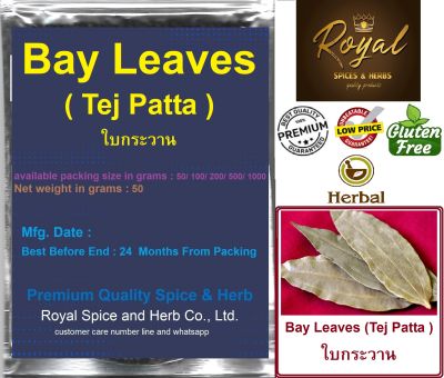 Bay Leaves (Tej Patta ), ใบกระวาน , 50 grams to 1000 grams