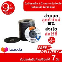 หินเจียร ใบเจียรเหล็ก 4 นิ้ว หนา 6 มิล หินเจียร 4นิ้ว ใบเจียร์เหล็ก 4นิ้ว MAKITA